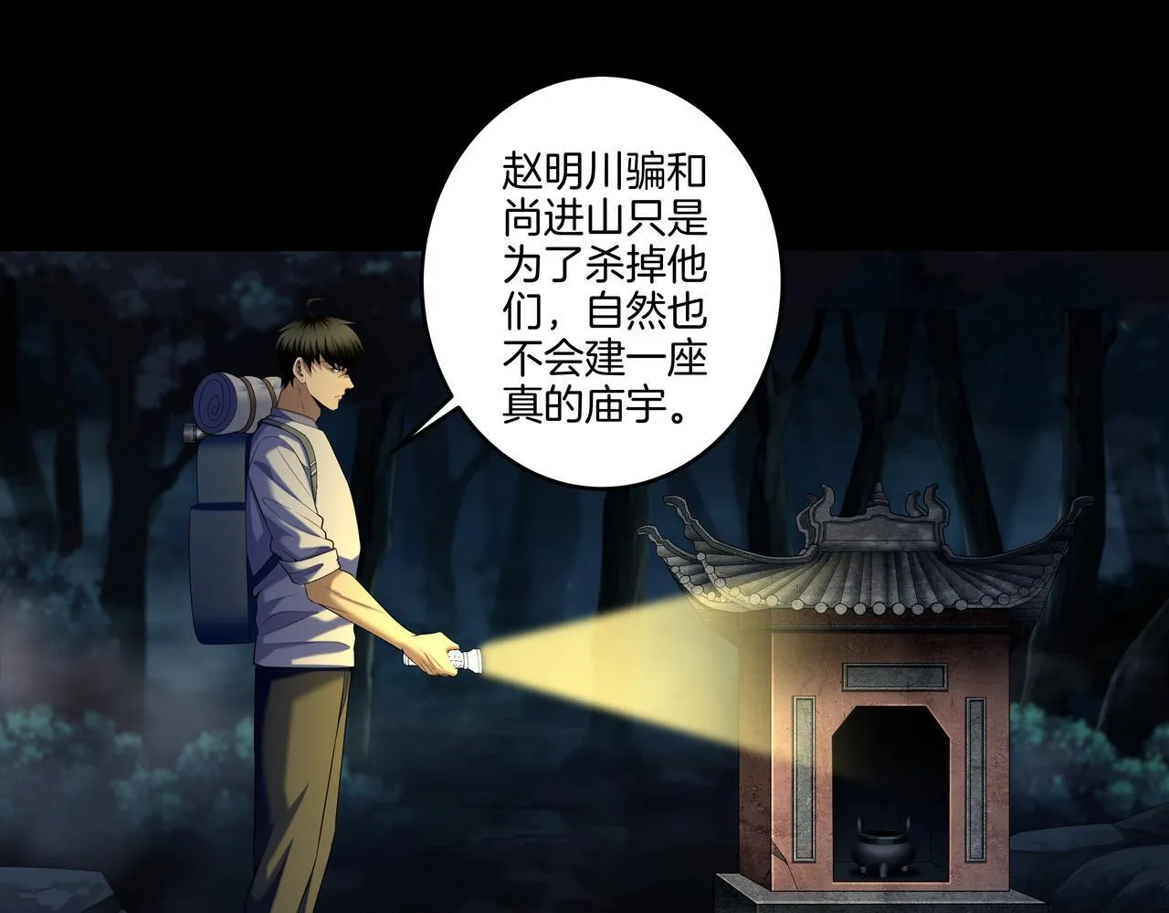 第72话 黄鼬人胄 第54页