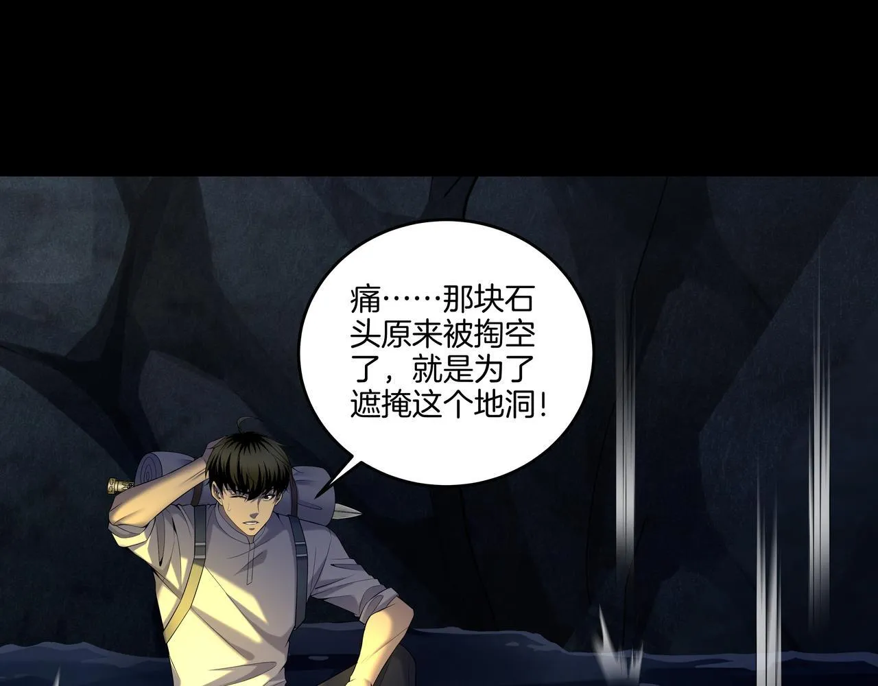 第72话 黄鼬人胄 第71页
