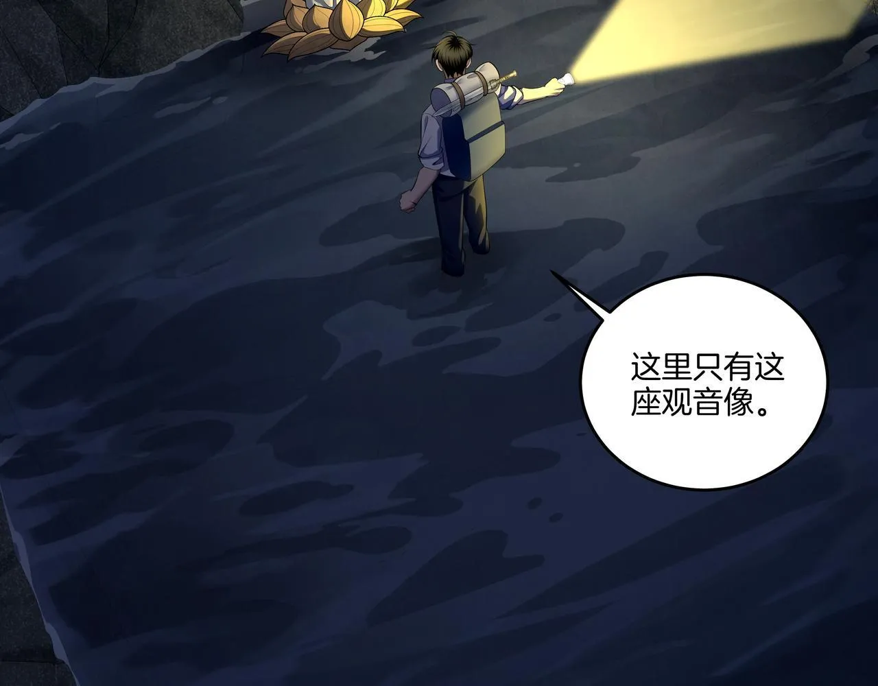 第72话 黄鼬人胄 第82页