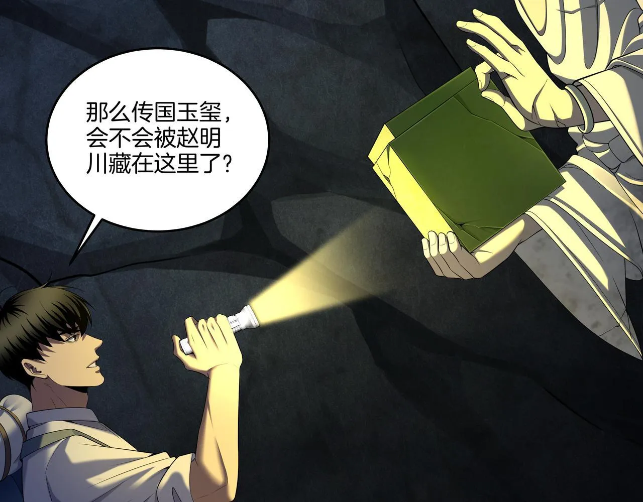 第72话 黄鼬人胄 第85页