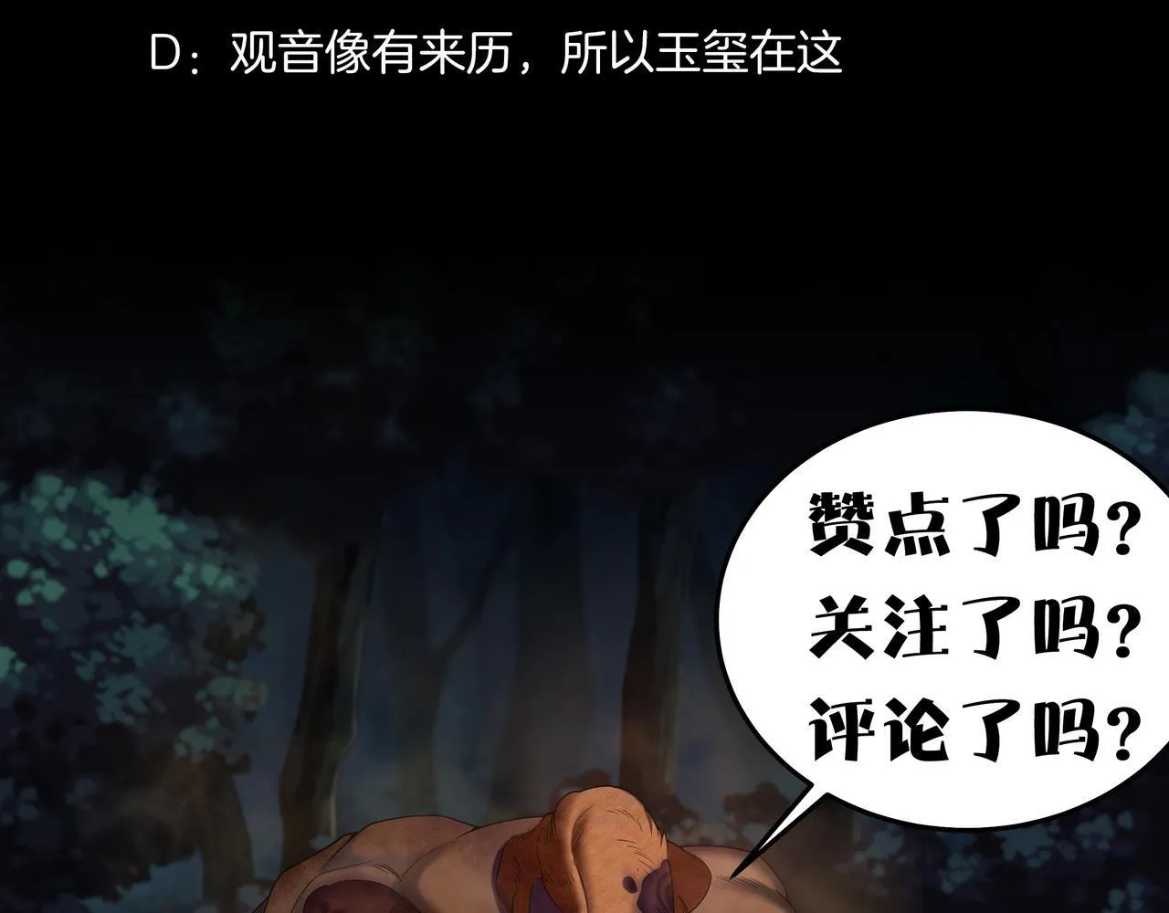 第72话 黄鼬人胄 第89页