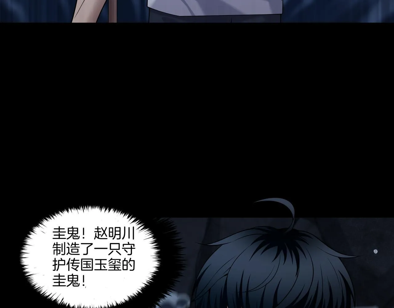第73话 圭鬼 第21页