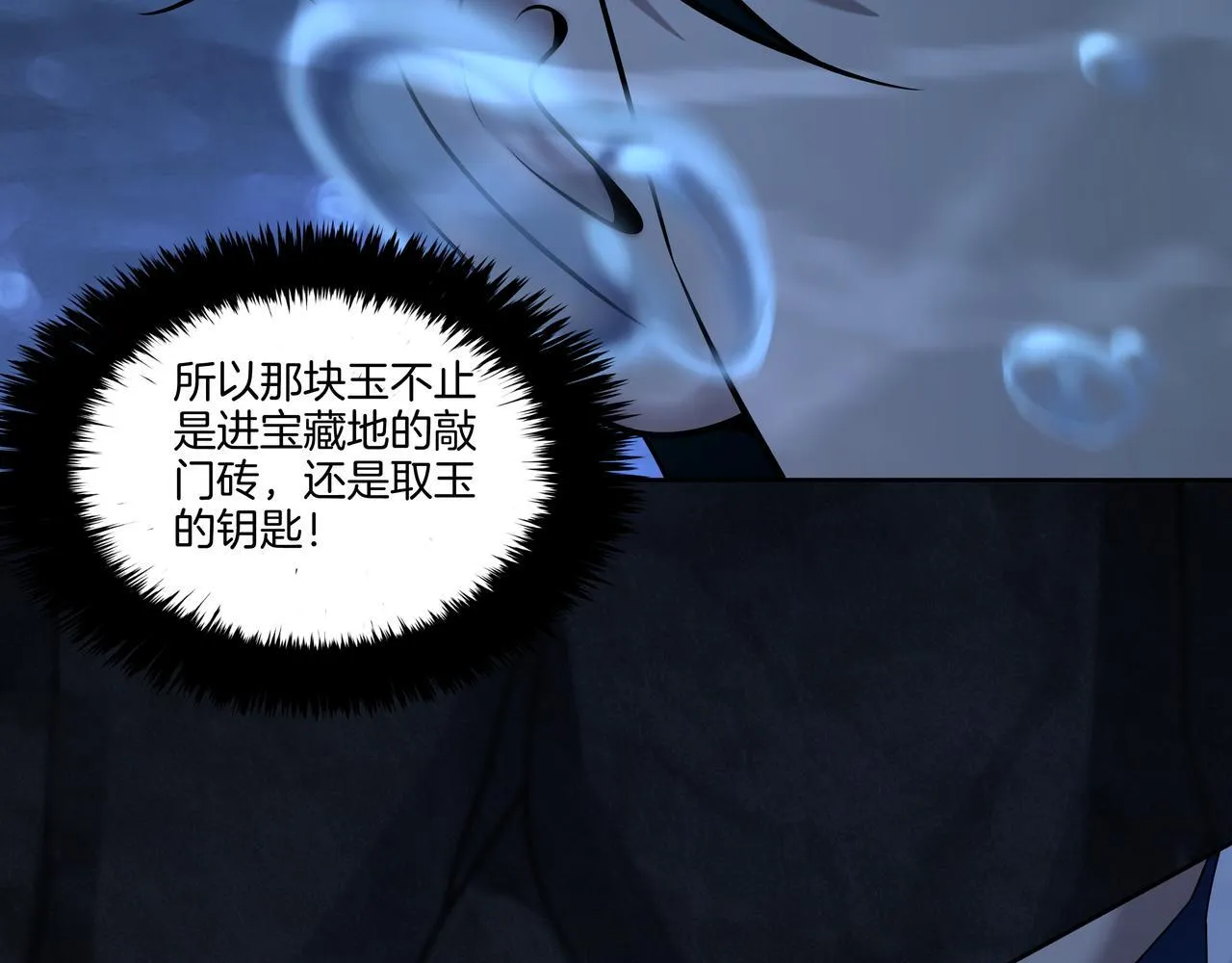 第73话 圭鬼 第36页