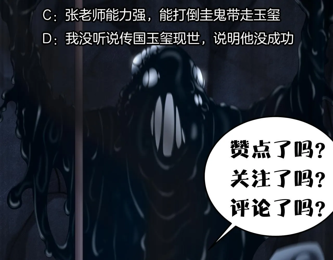 第73话 圭鬼 第78页