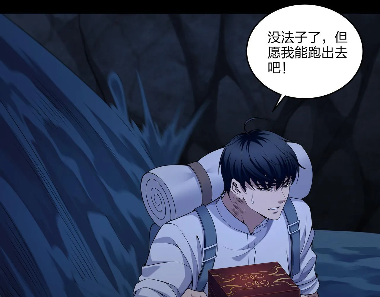 第74话 错失 第6页