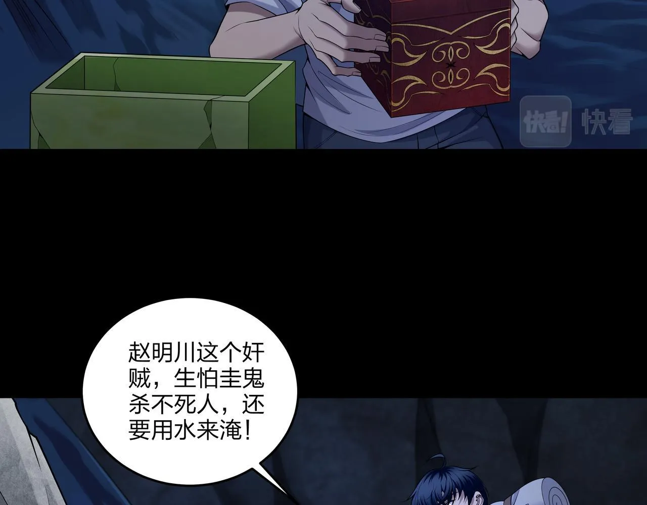 第74话 错失 第7页