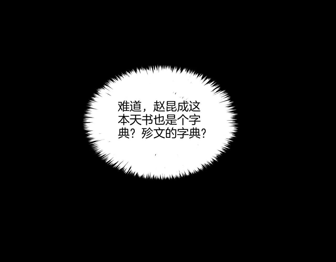 第75话 往事 第89页