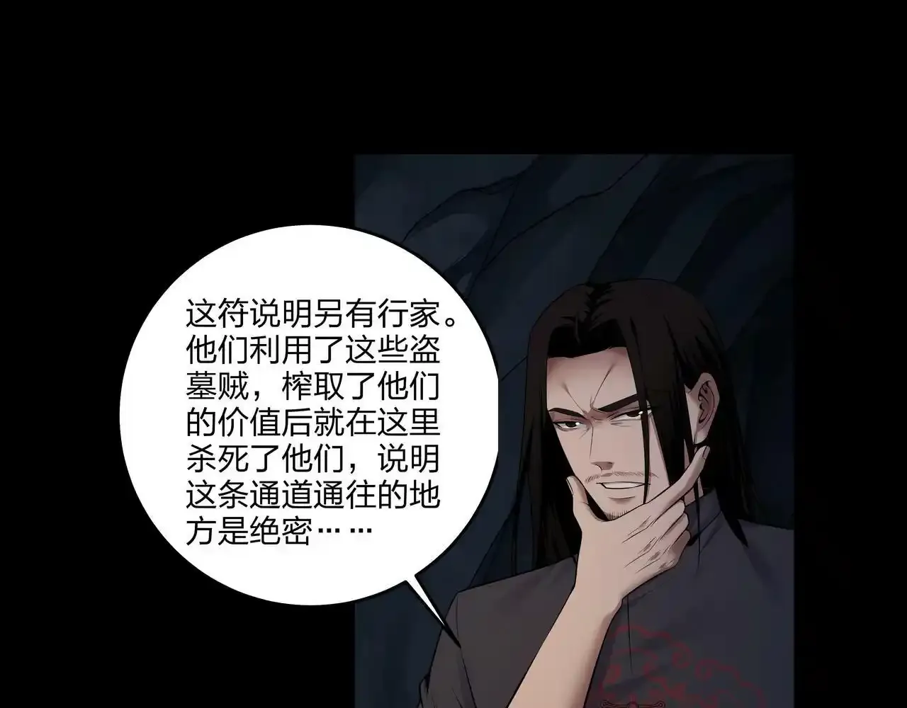 第37话 腹背印 第46页