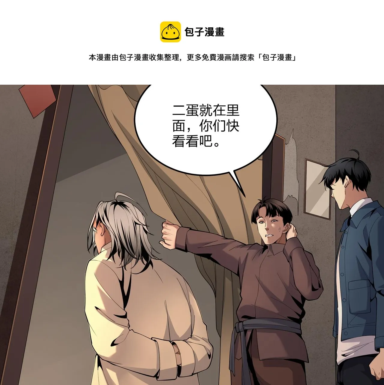 第17话 凤爷 第11页