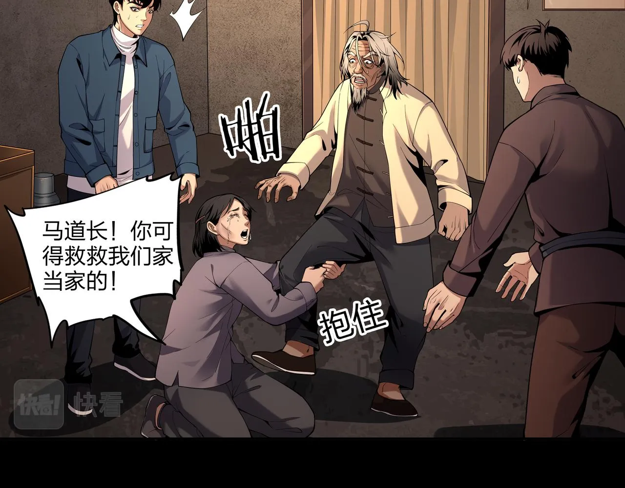 第17话 凤爷 第13页