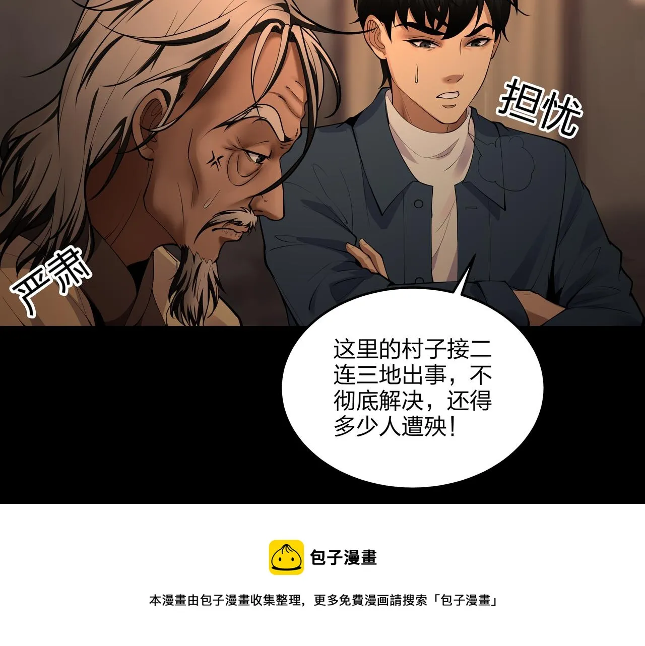第17话 凤爷 第21页