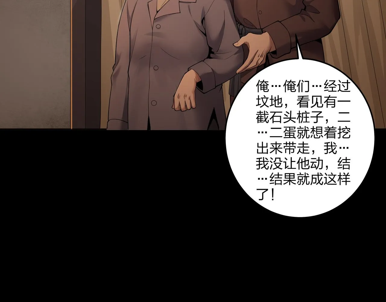 第17话 凤爷 第28页