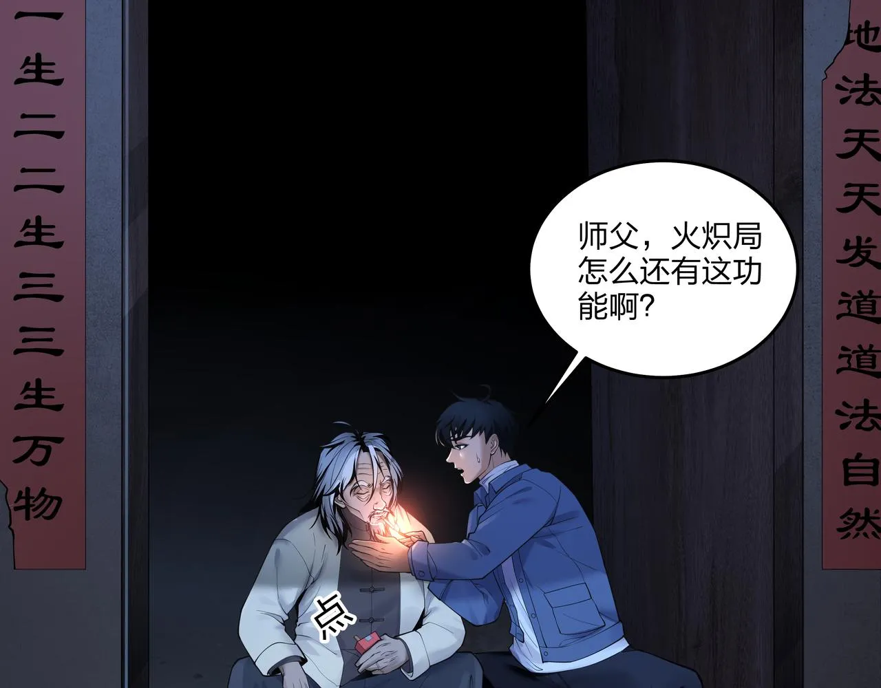 第17话 凤爷 第40页