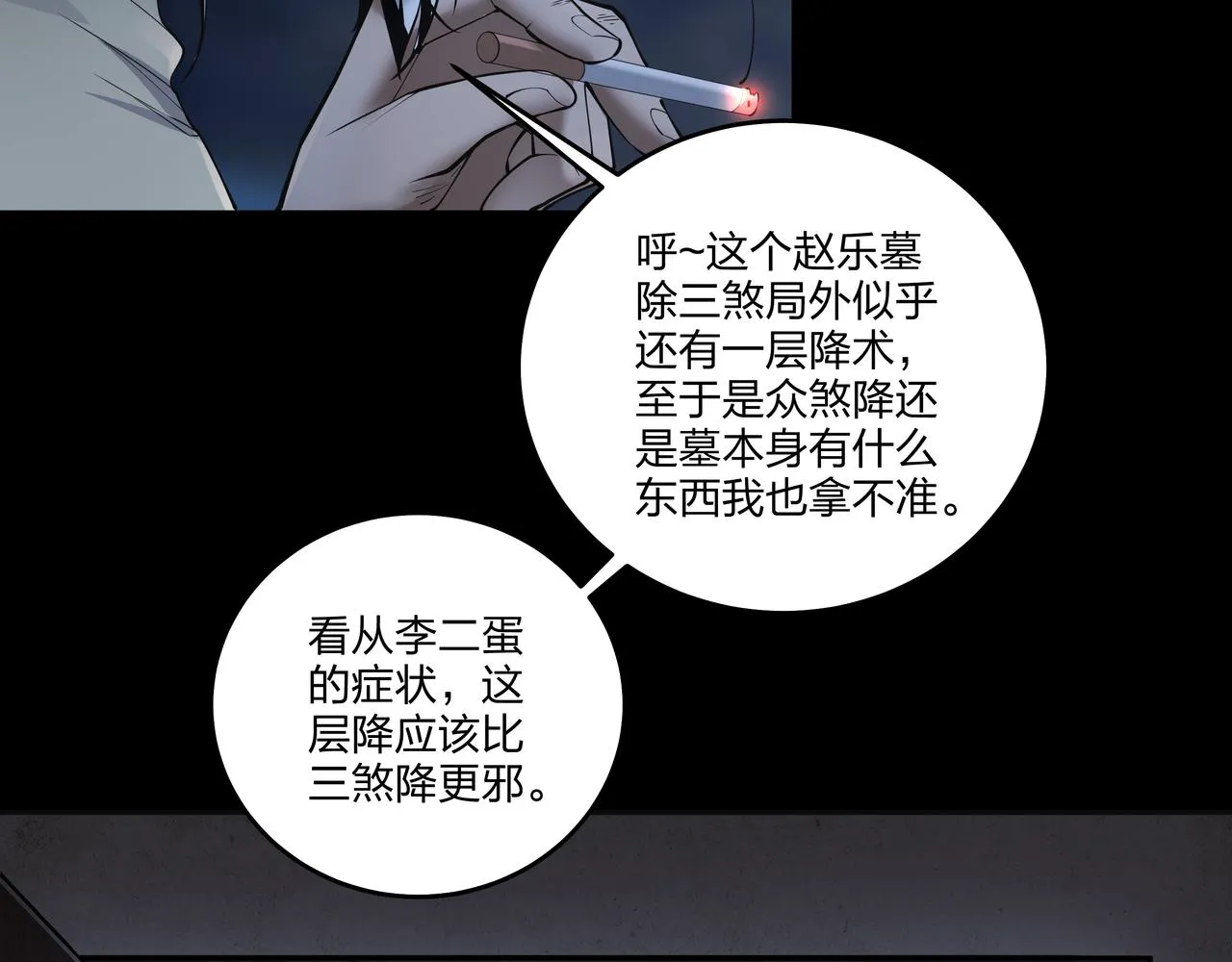 第17话 凤爷 第43页
