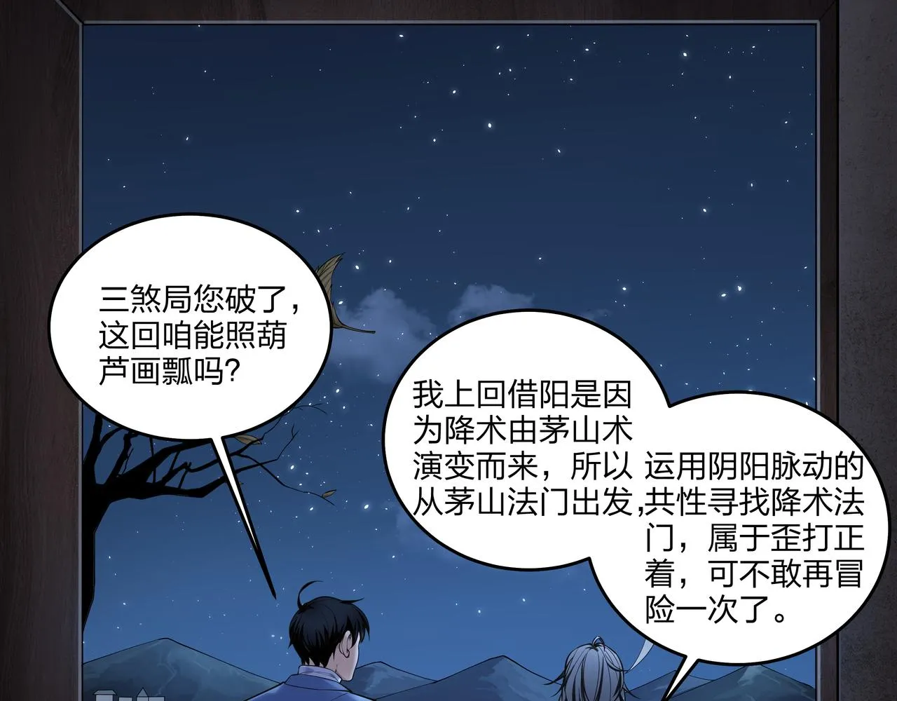 第17话 凤爷 第44页