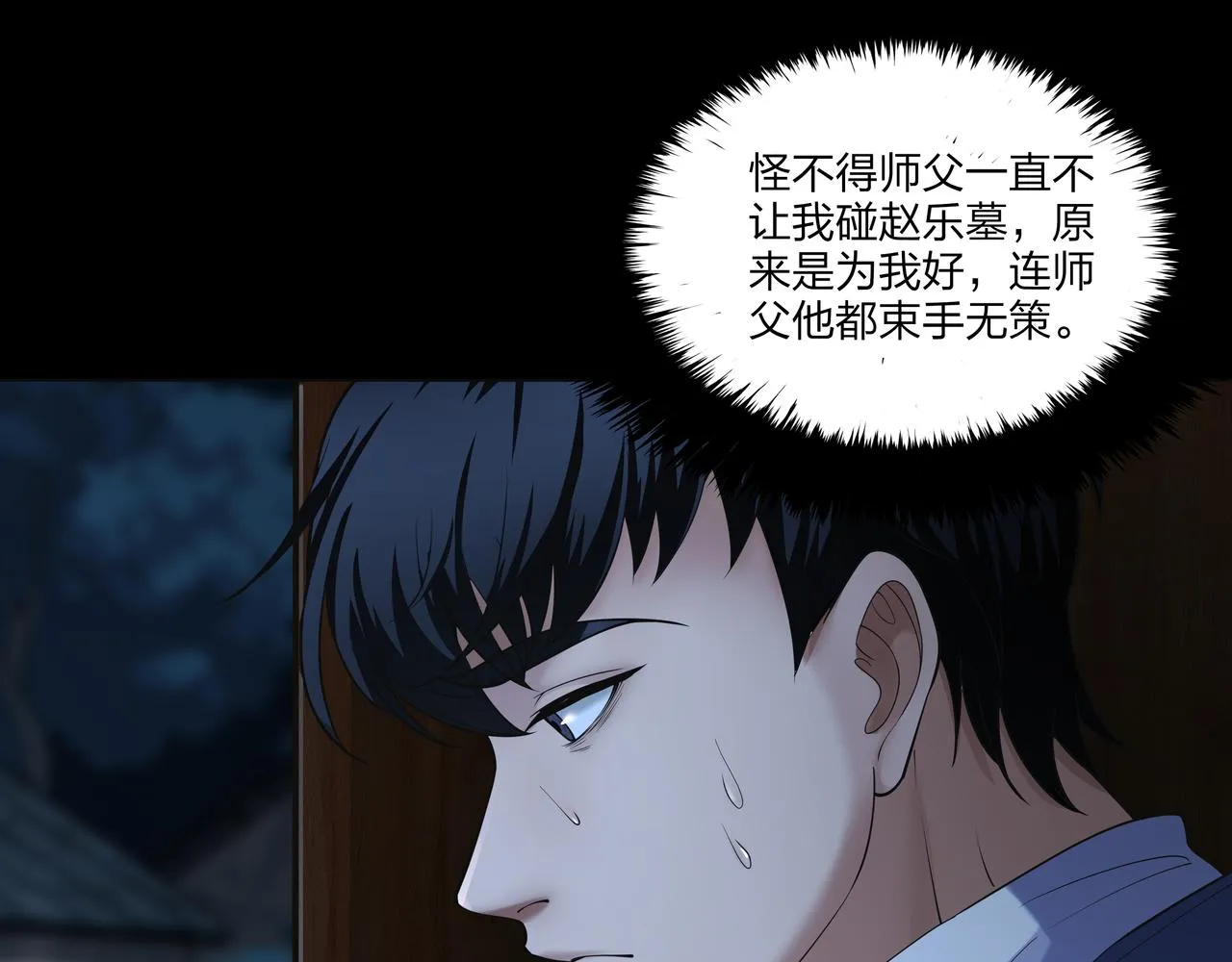 第17话 凤爷 第46页
