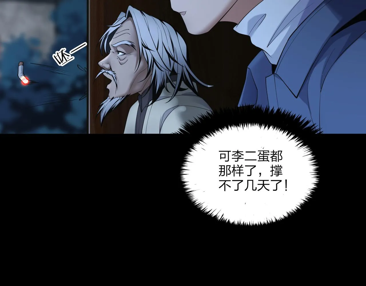 第17话 凤爷 第47页