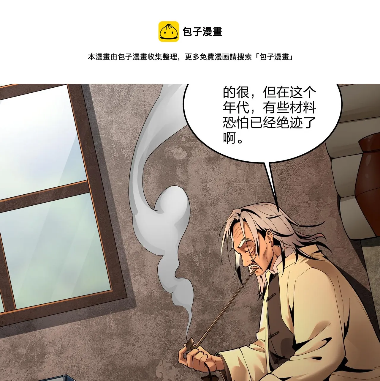 第17话 凤爷 第51页