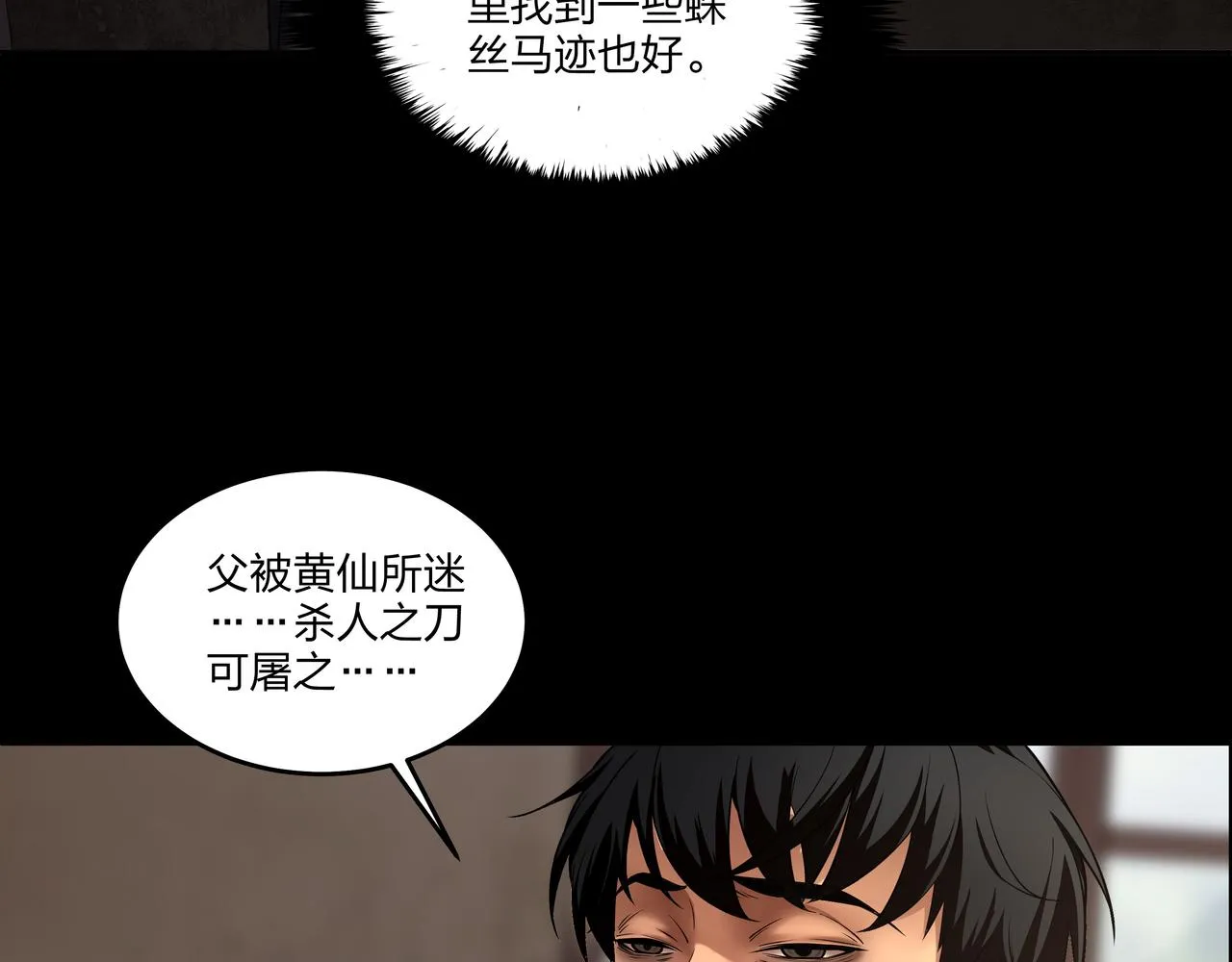 第17话 凤爷 第54页