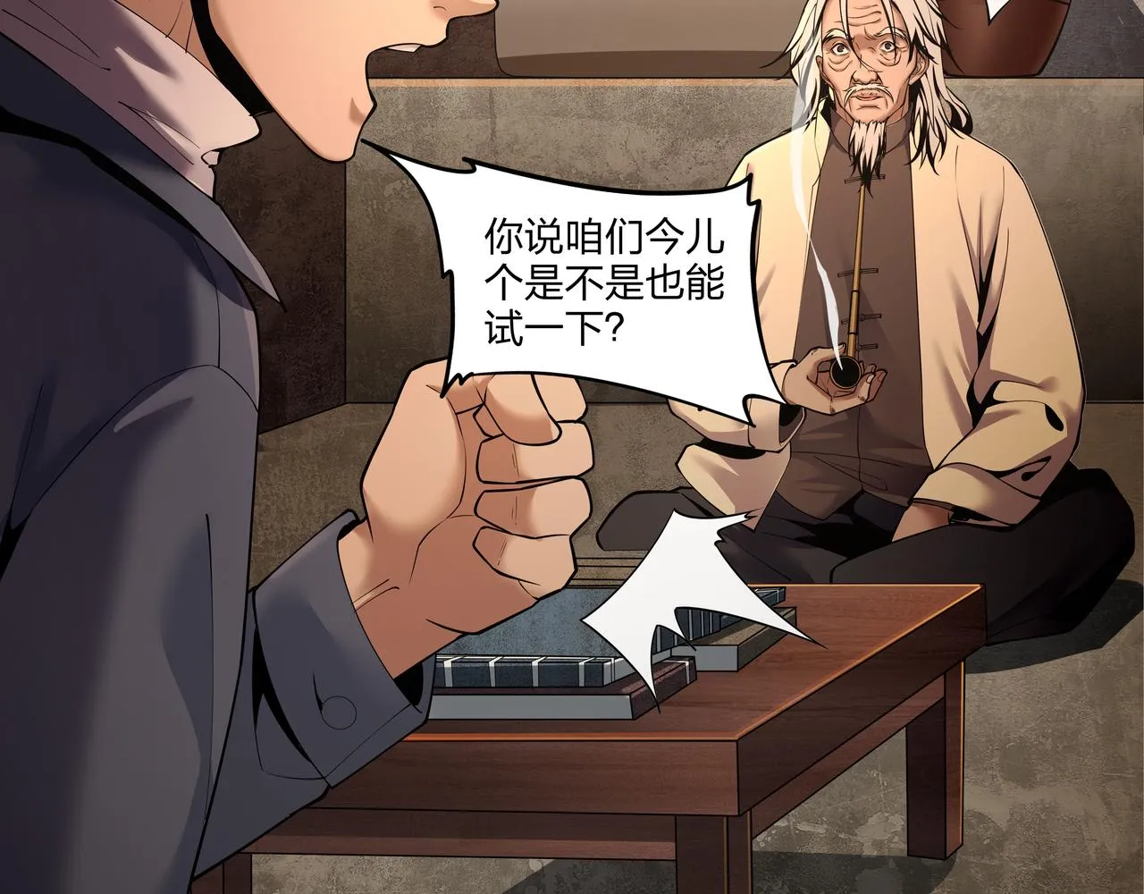 第17话 凤爷 第59页