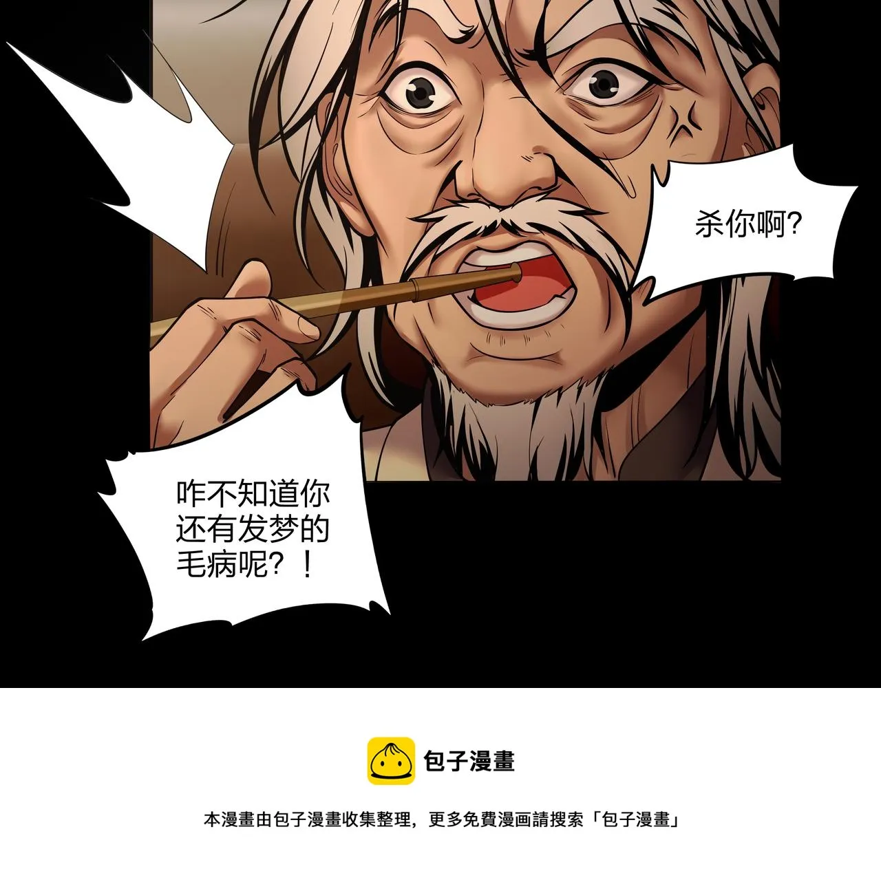 第17话 凤爷 第61页