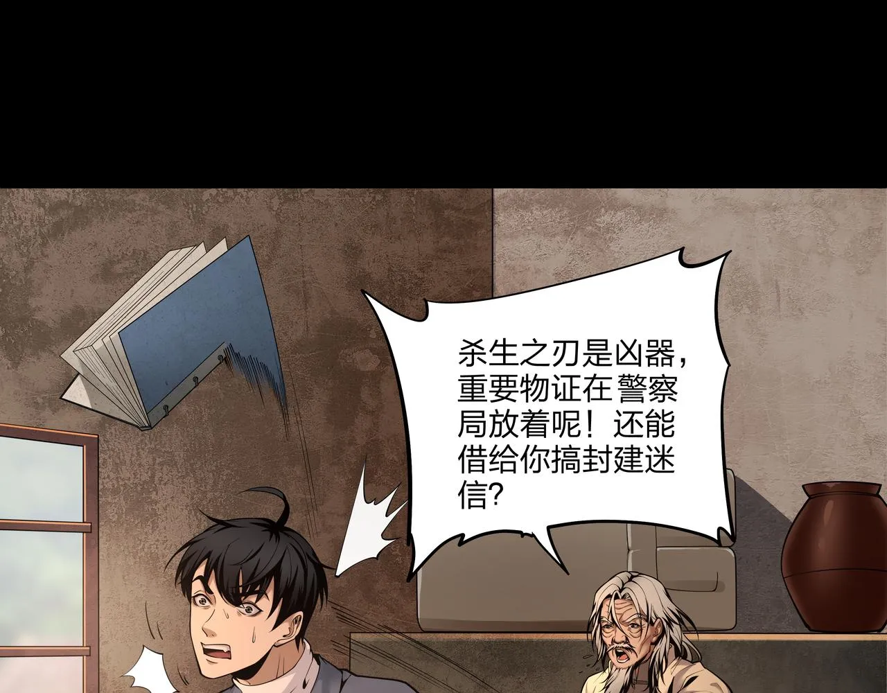 第17话 凤爷 第62页