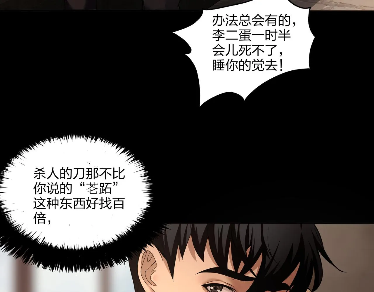 第17话 凤爷 第64页