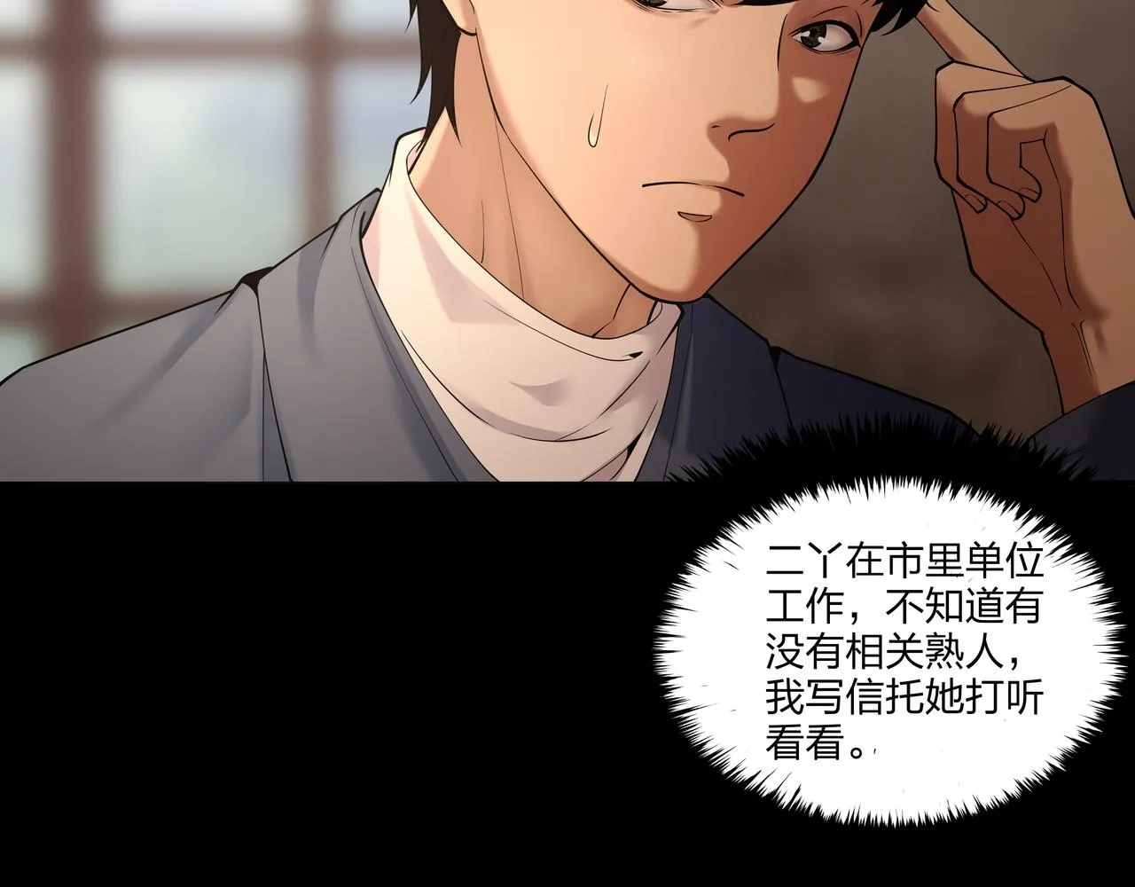 第17话 凤爷 第65页