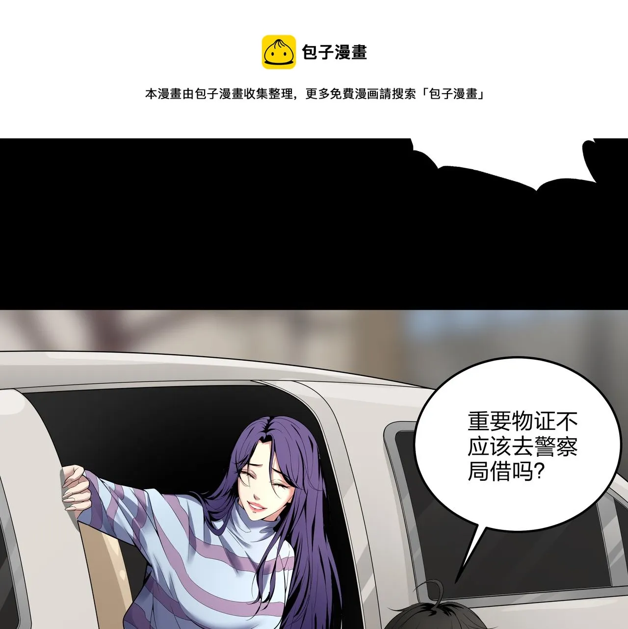 第17话 凤爷 第71页