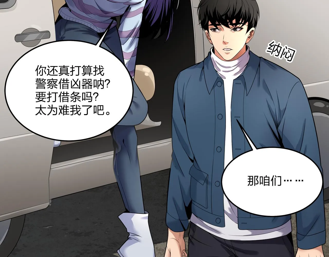 第17话 凤爷 第72页