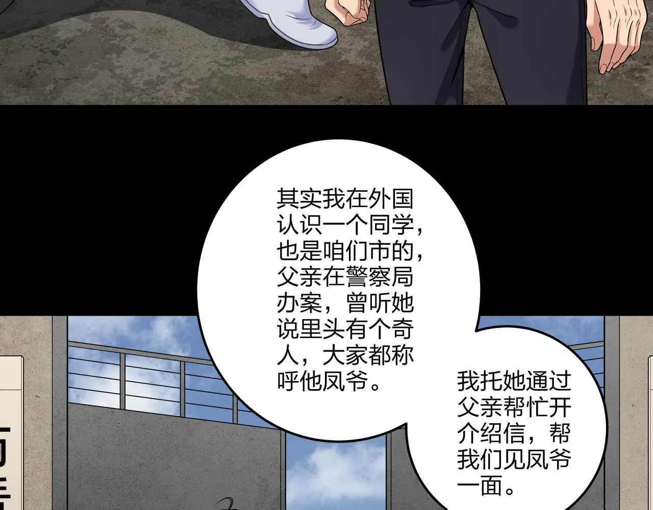第17话 凤爷 第73页