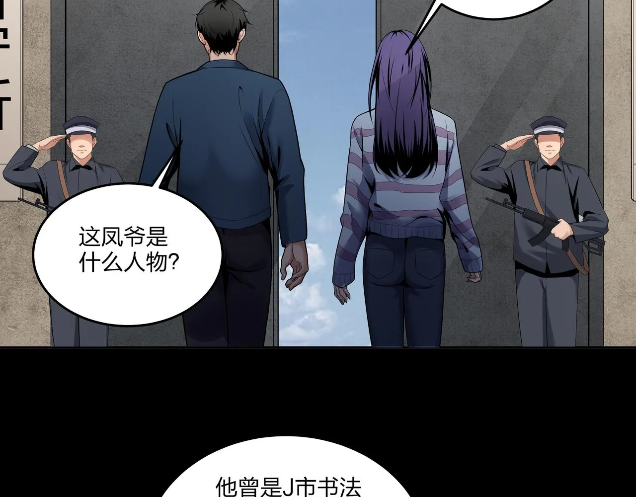 第17话 凤爷 第74页