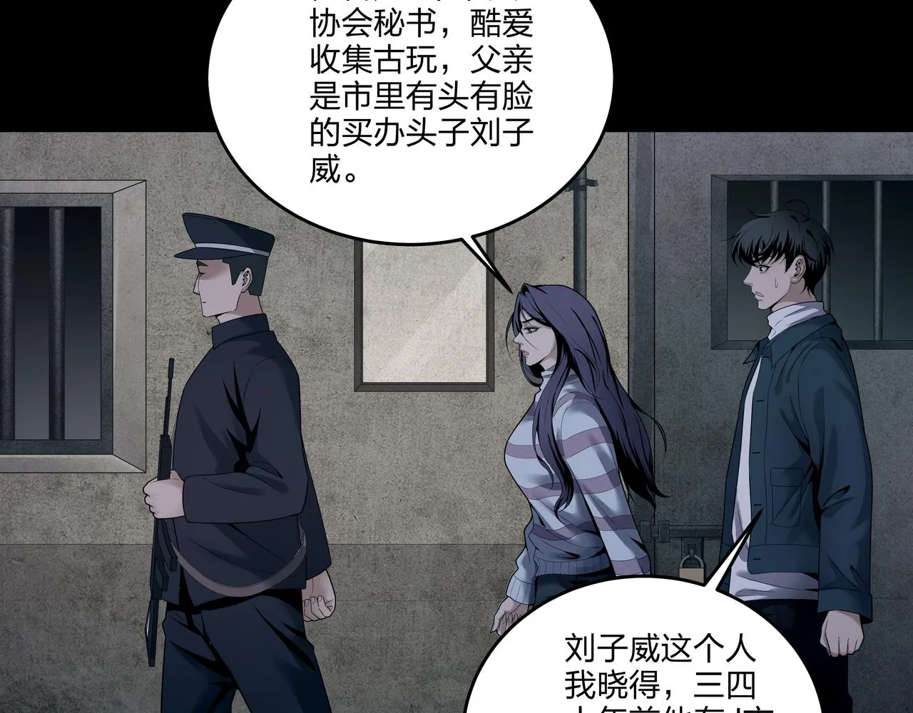 第17话 凤爷 第75页