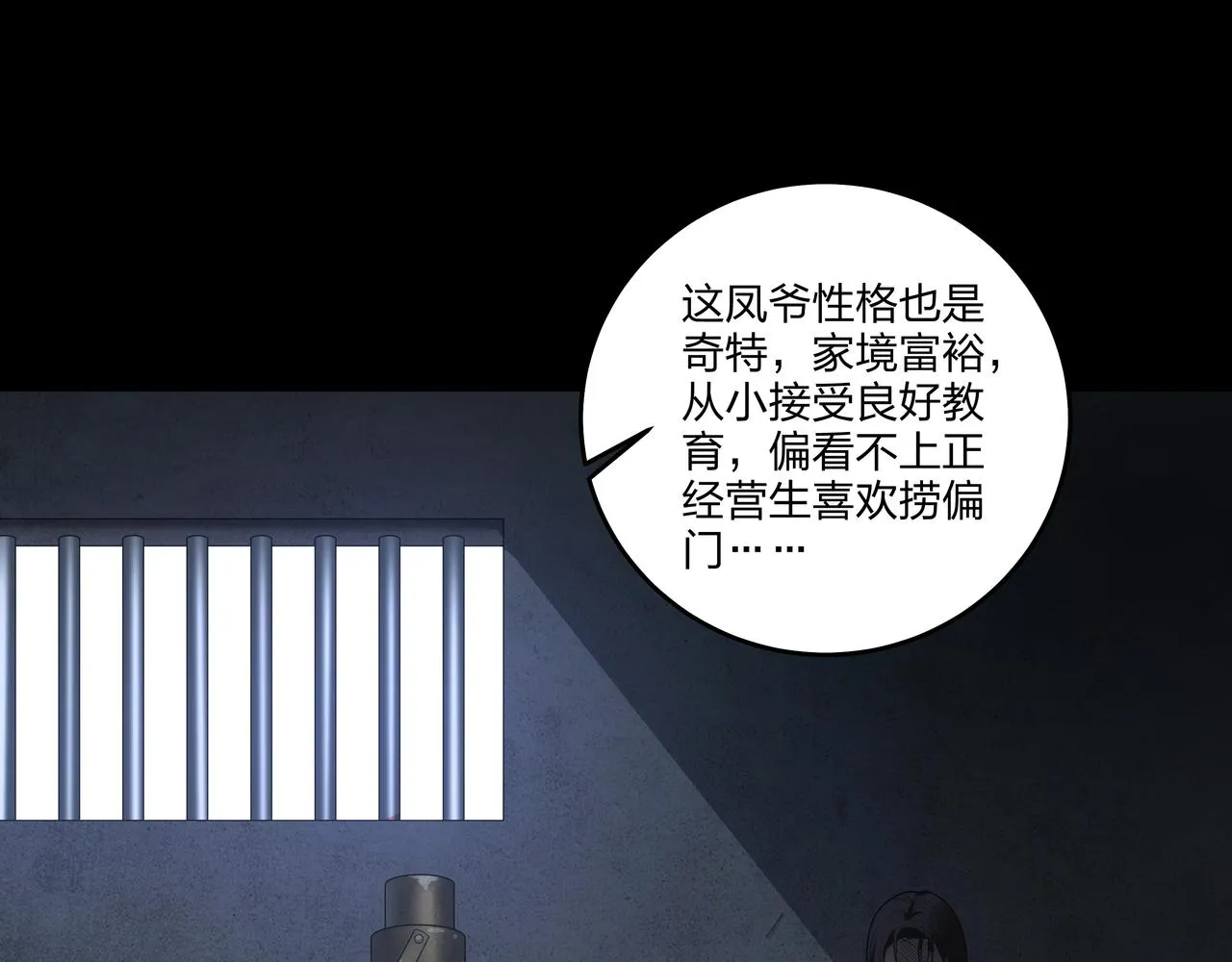 第17话 凤爷 第77页