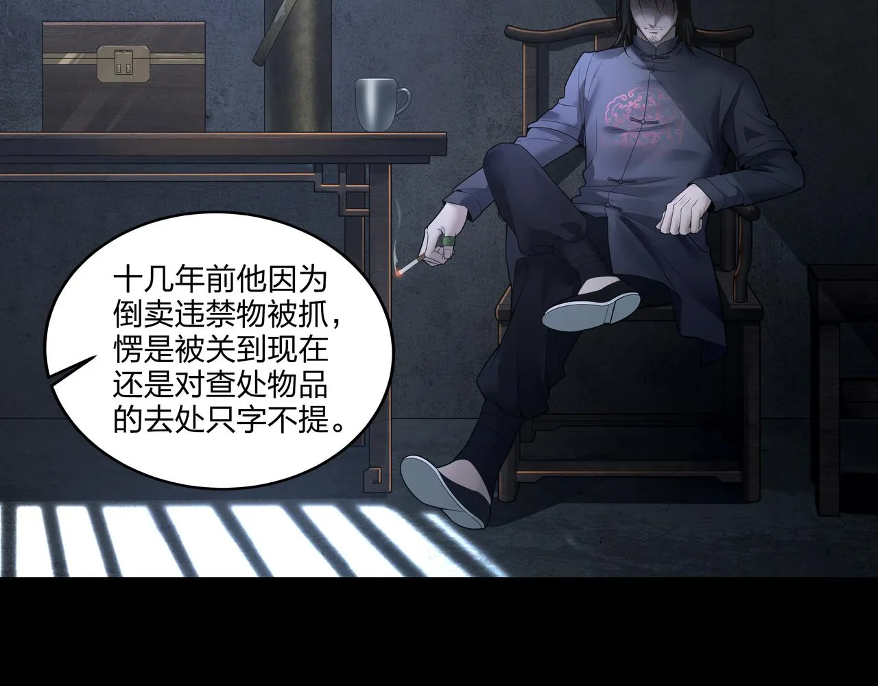 第17话 凤爷 第78页