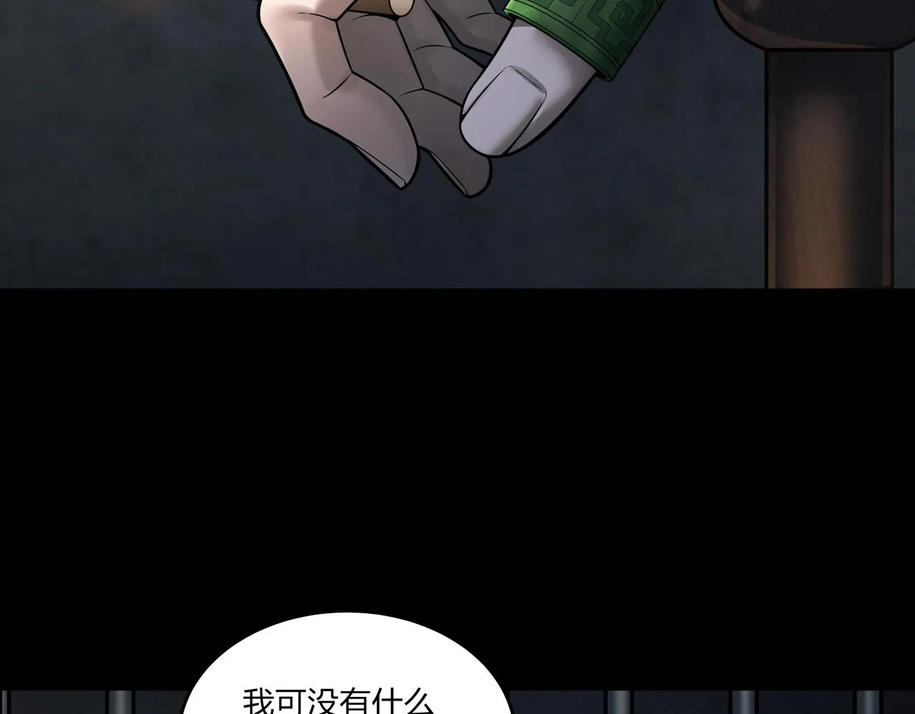 第17话 凤爷 第80页