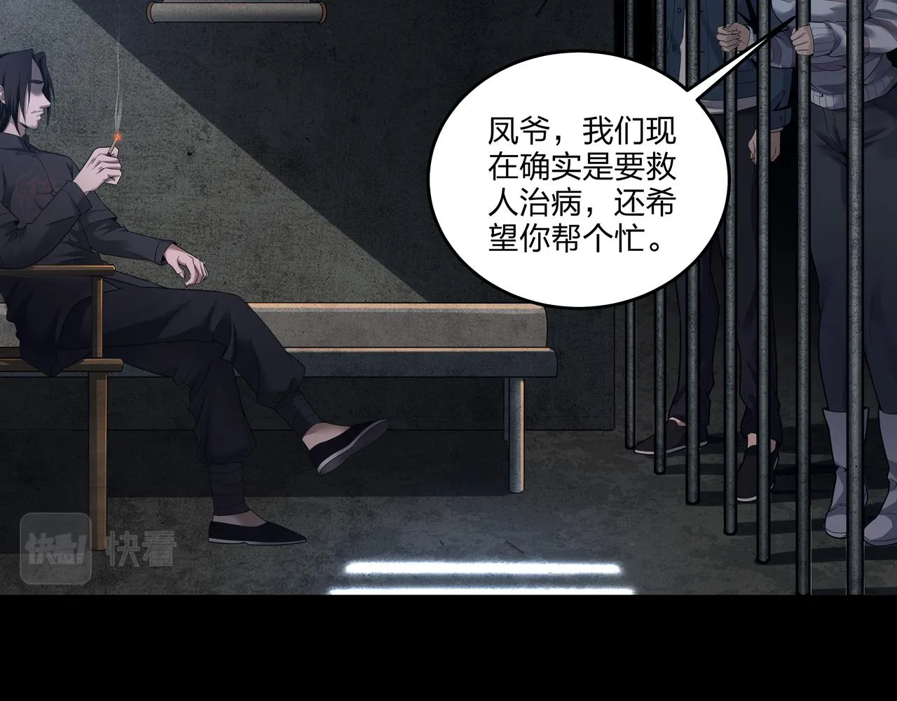 第17话 凤爷 第86页