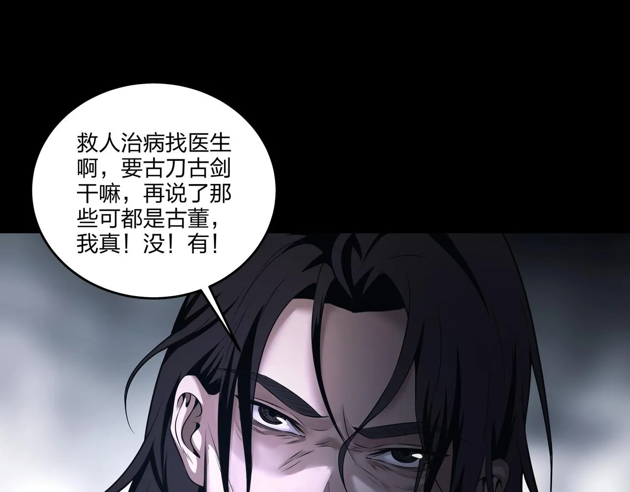 第17话 凤爷 第87页