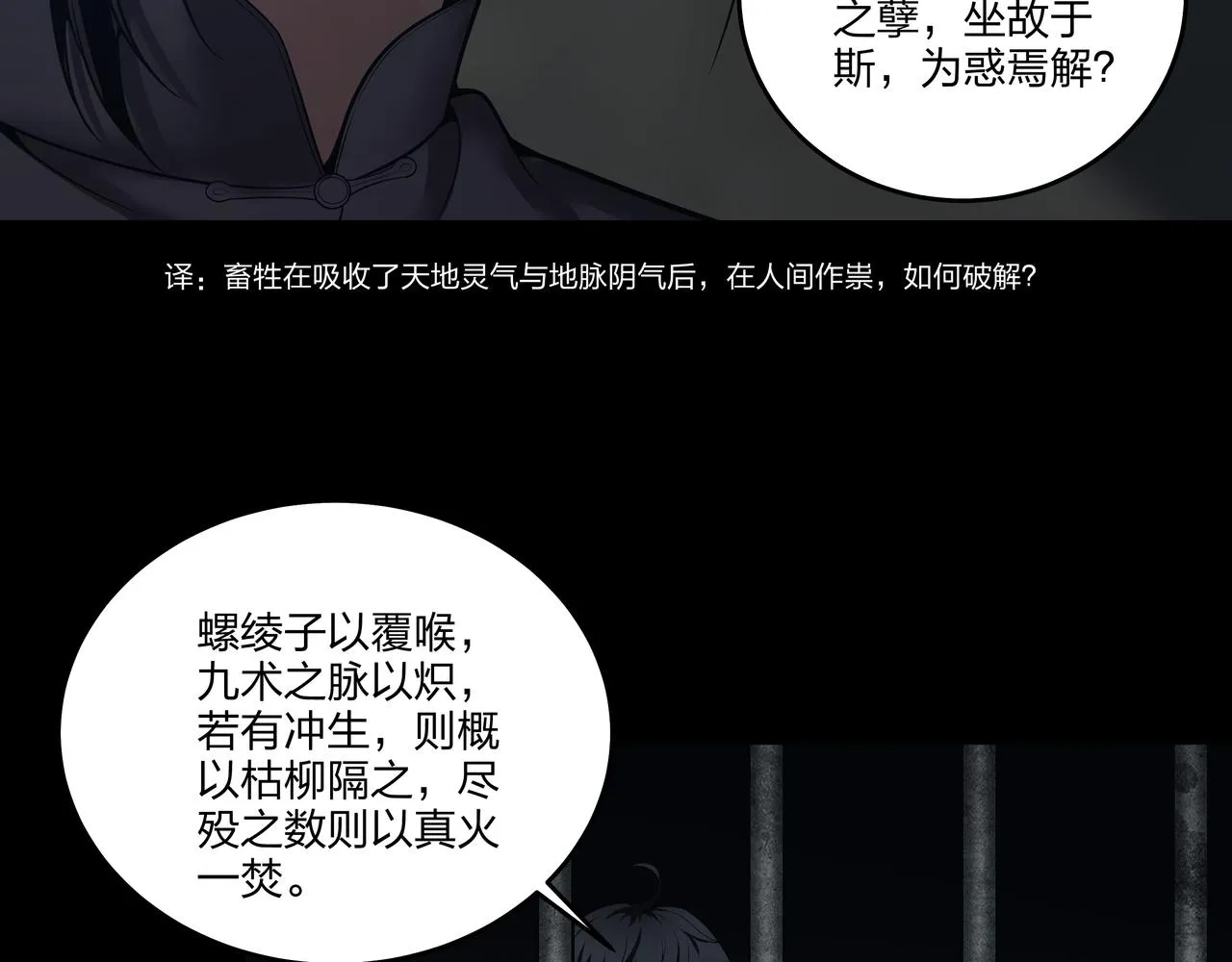 第17话 凤爷 第93页