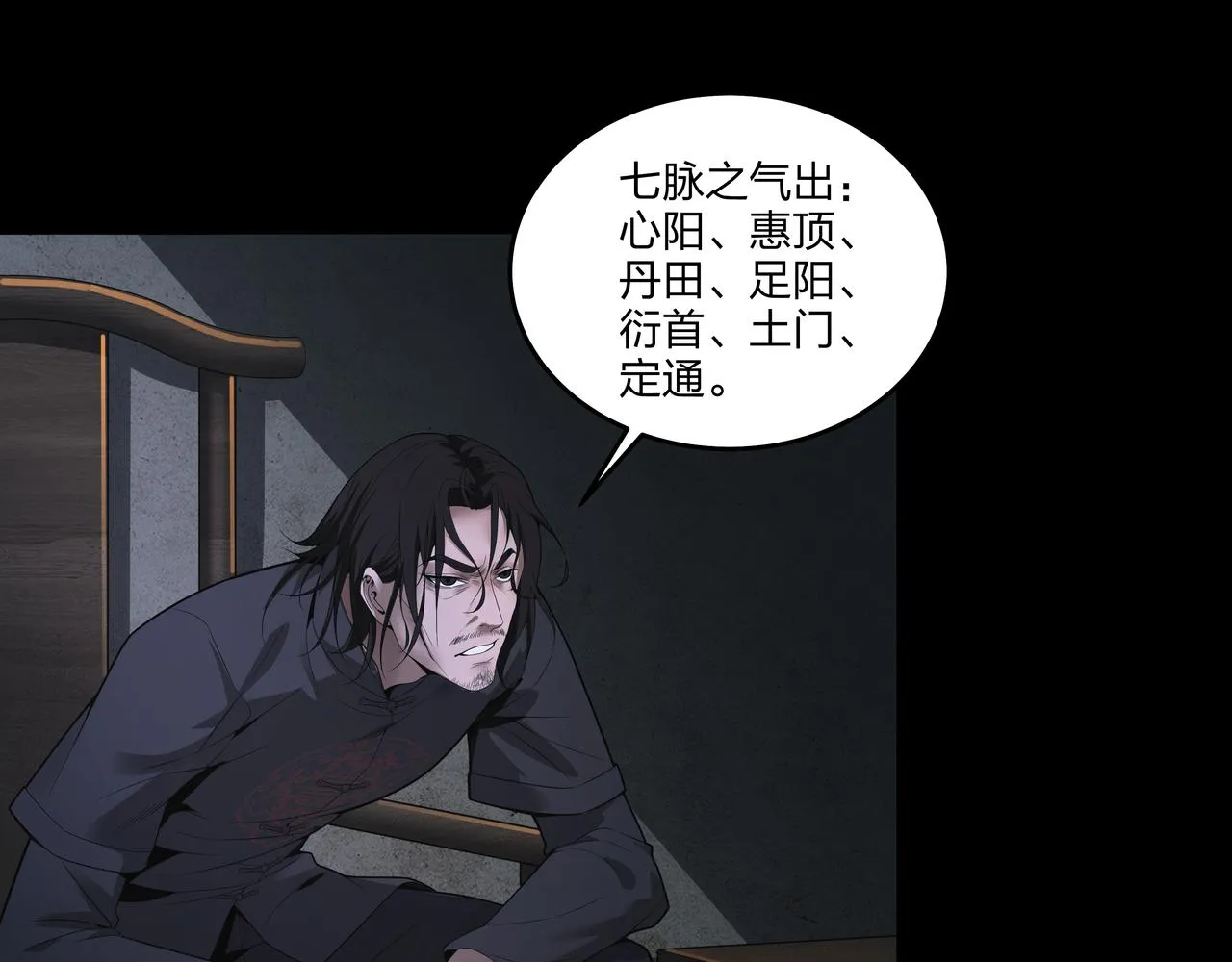 第17话 凤爷 第96页