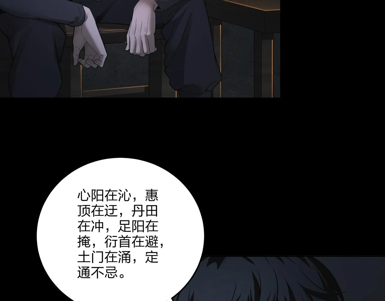 第17话 凤爷 第97页