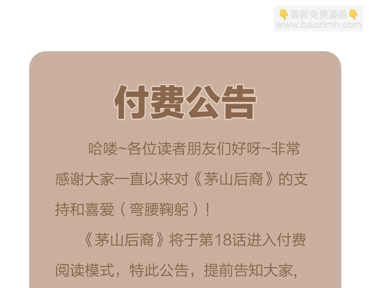第17话 凤爷 第108页
