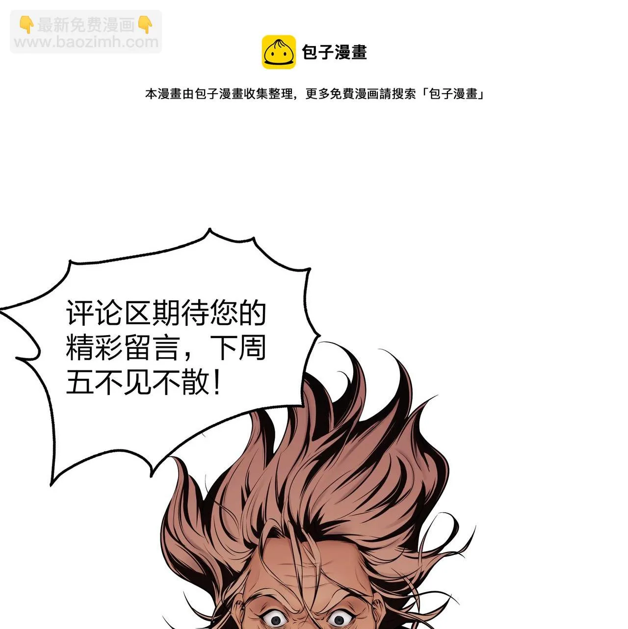 第17话 凤爷 第111页