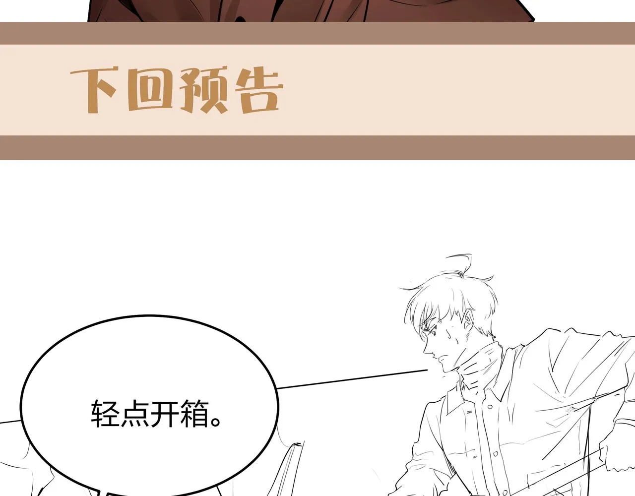第17话 凤爷 第113页