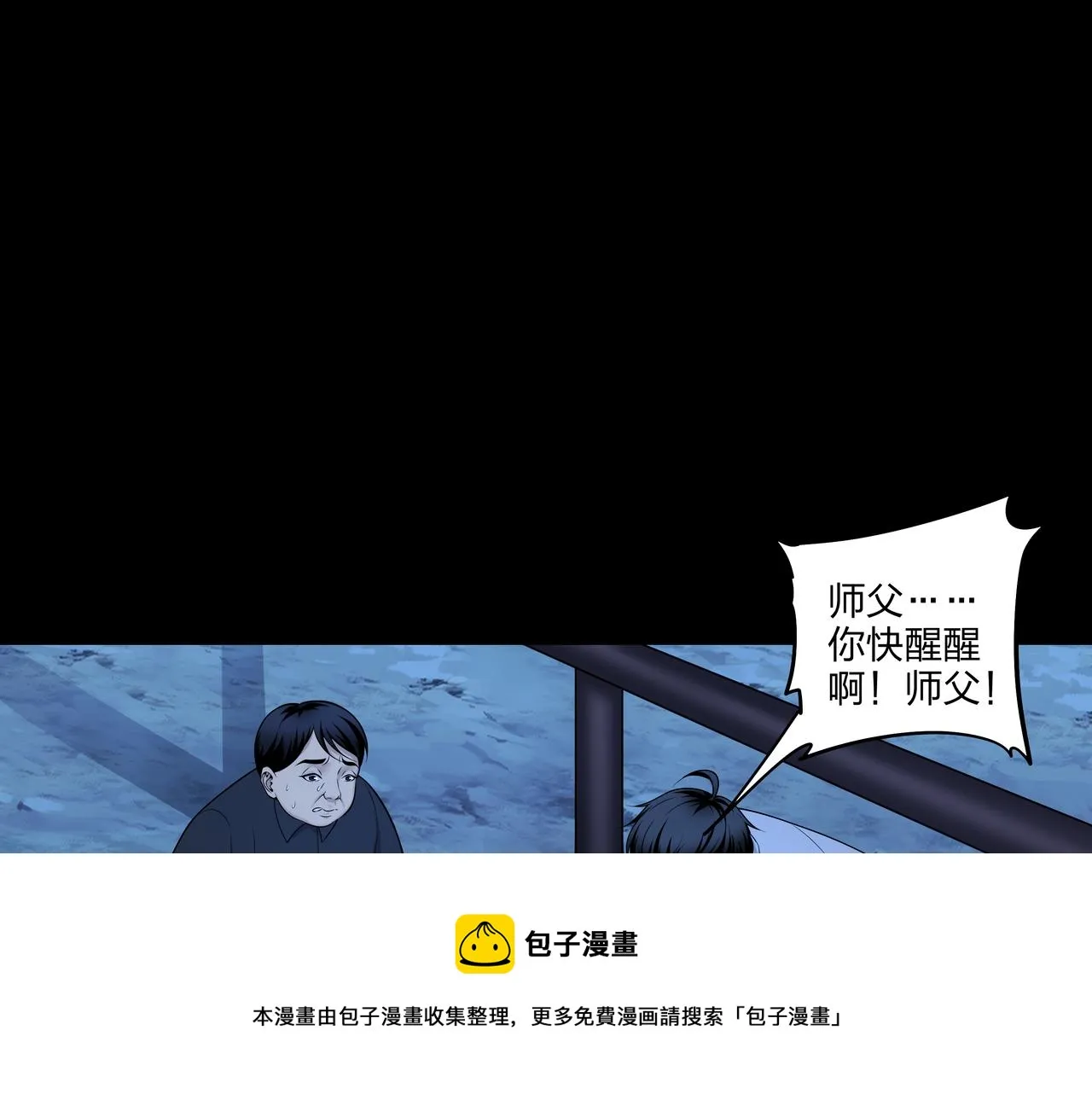 第16话 火炽局 第5页