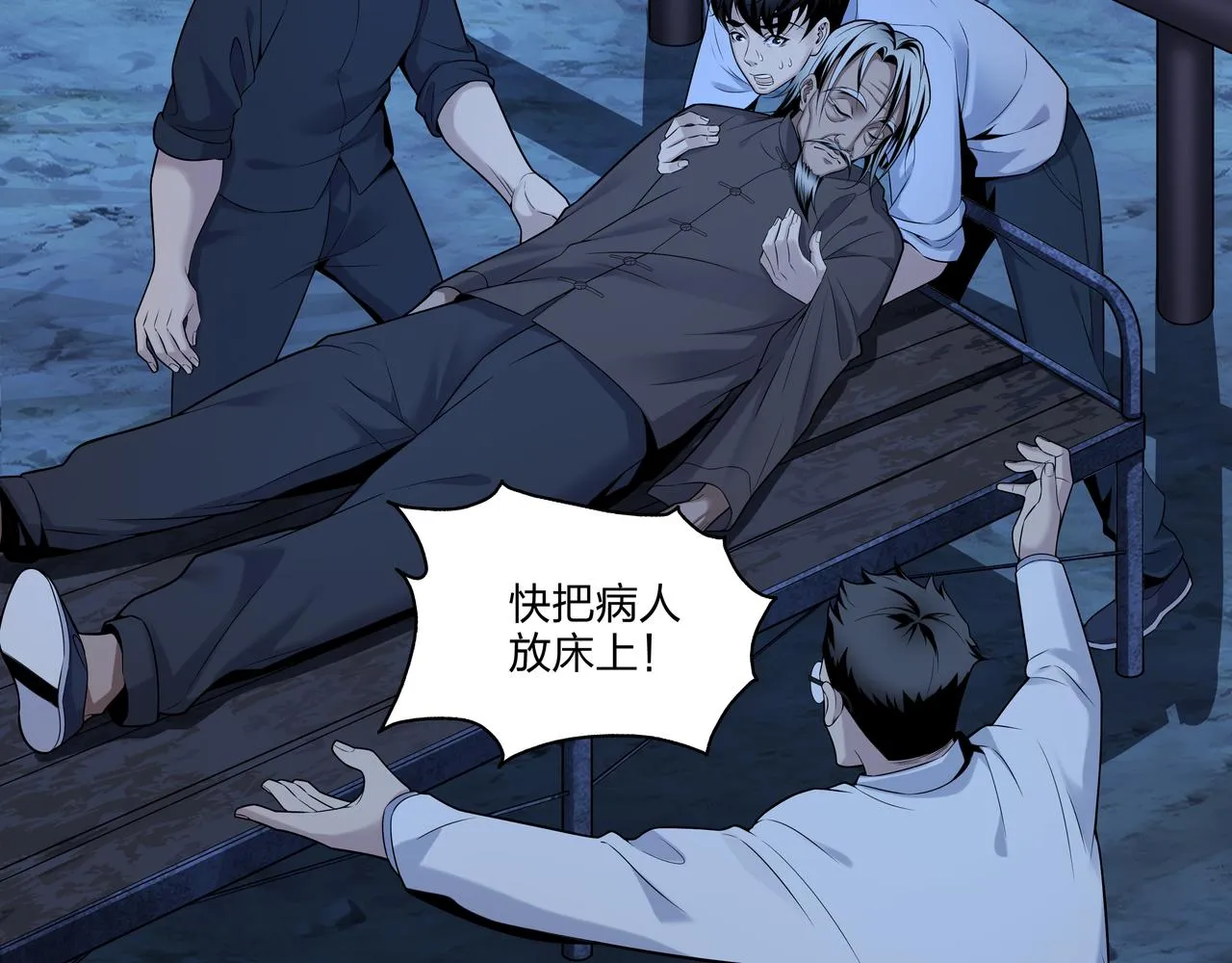 第16话 火炽局 第6页
