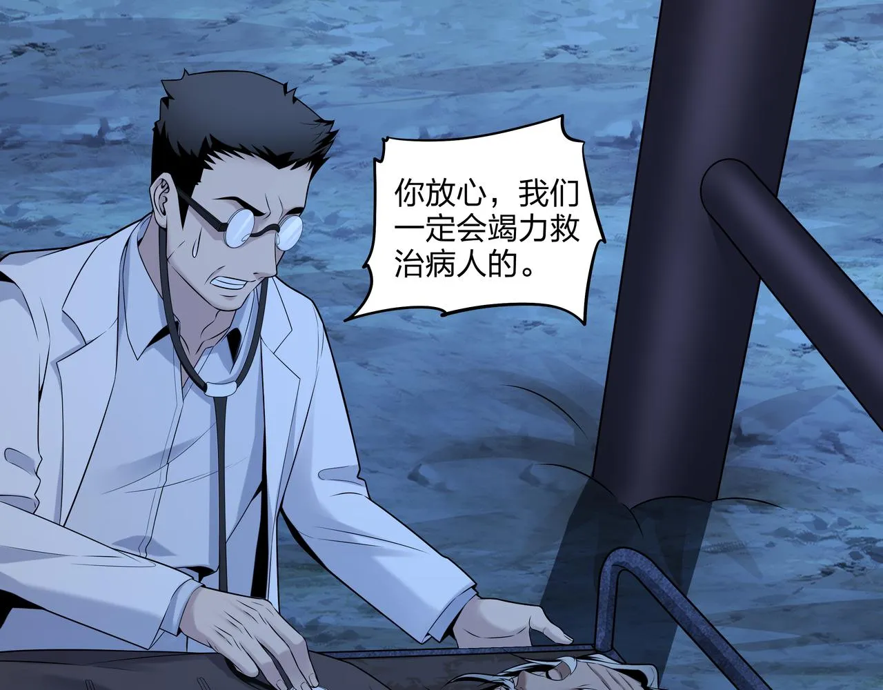 第16话 火炽局 第8页