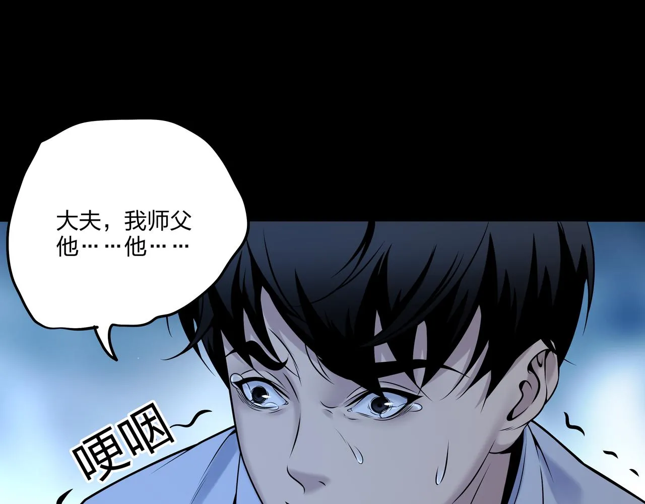 第16话 火炽局 第10页
