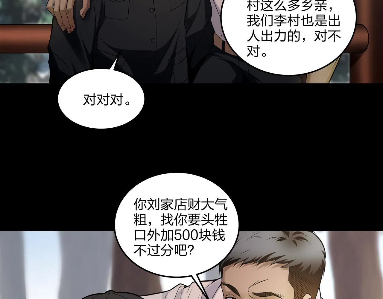 第16话 火炽局 第22页