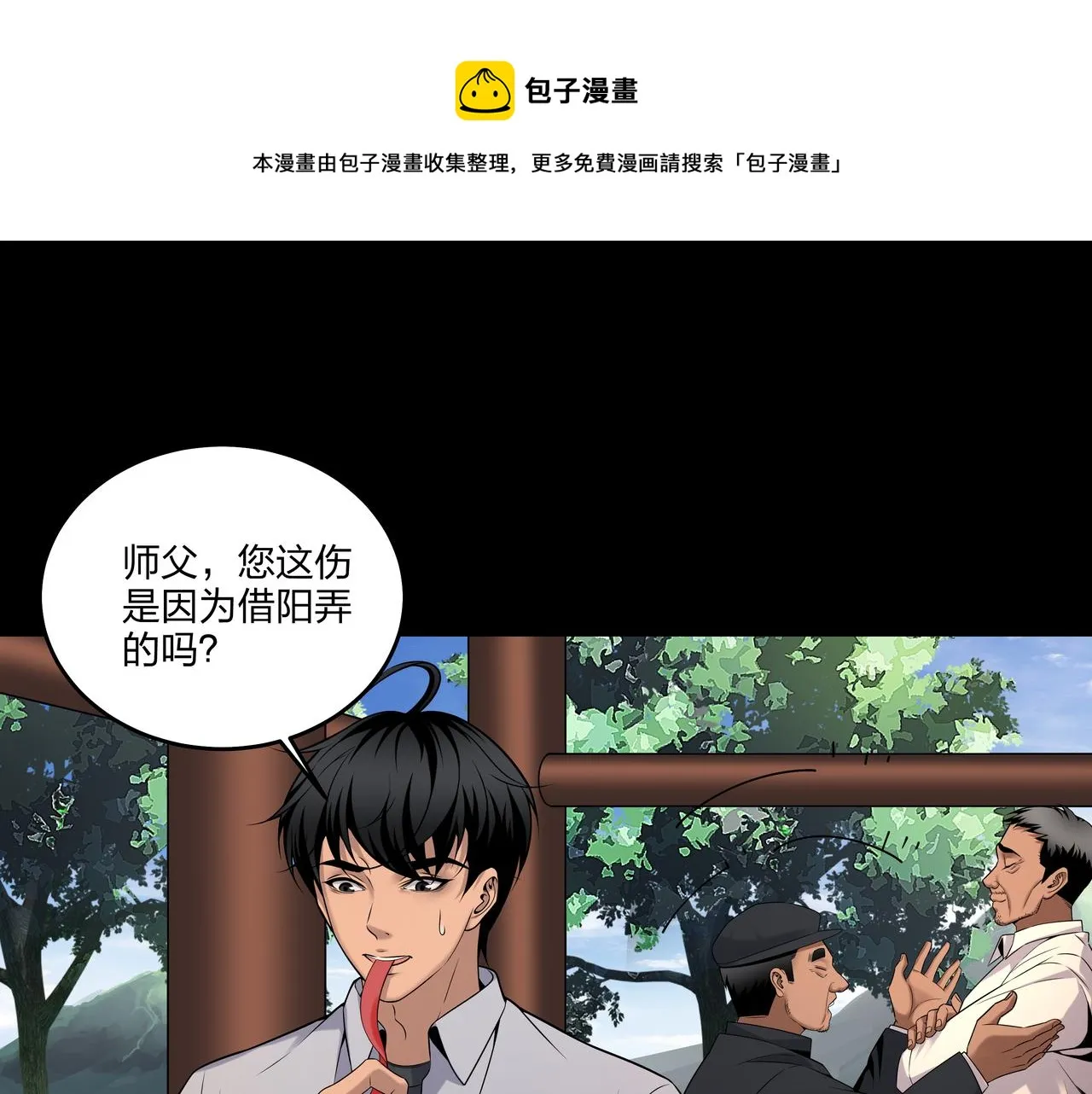 第16话 火炽局 第25页